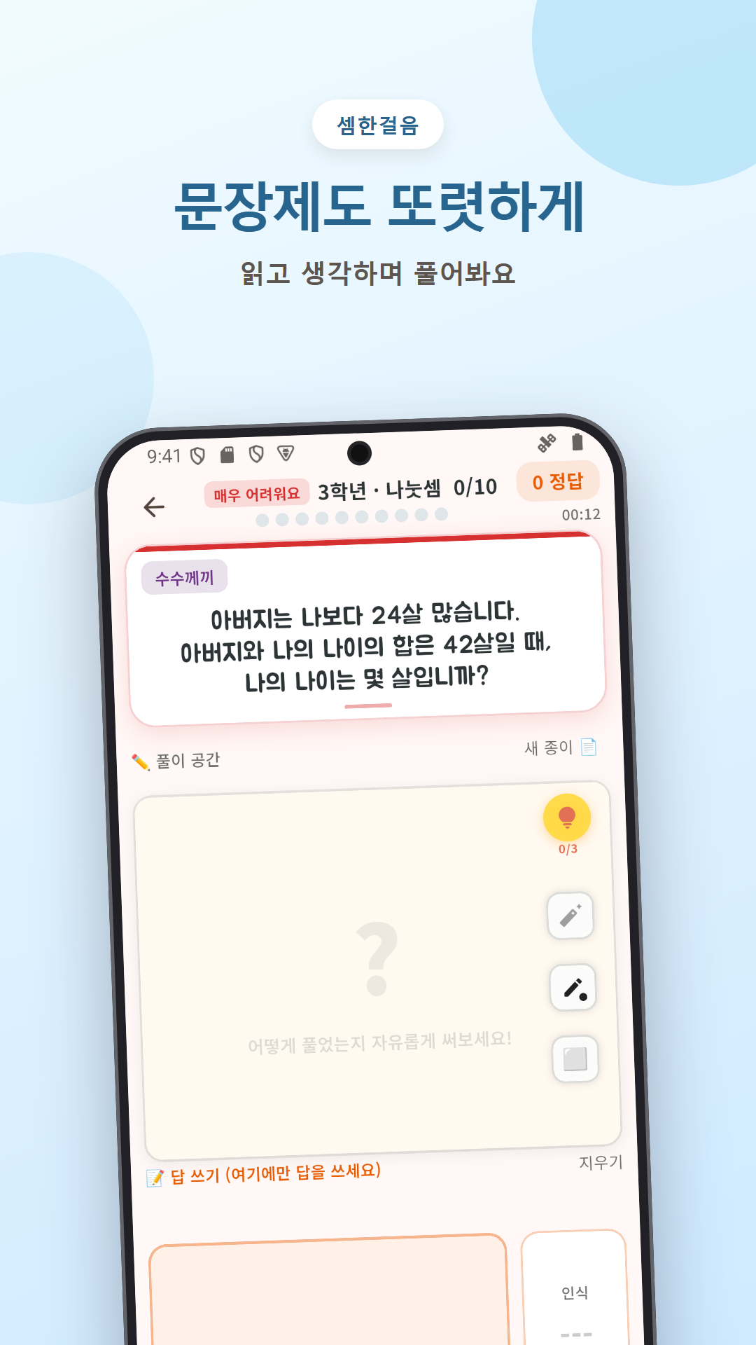 매우 어려움 난이도의 수학 문장제 화면